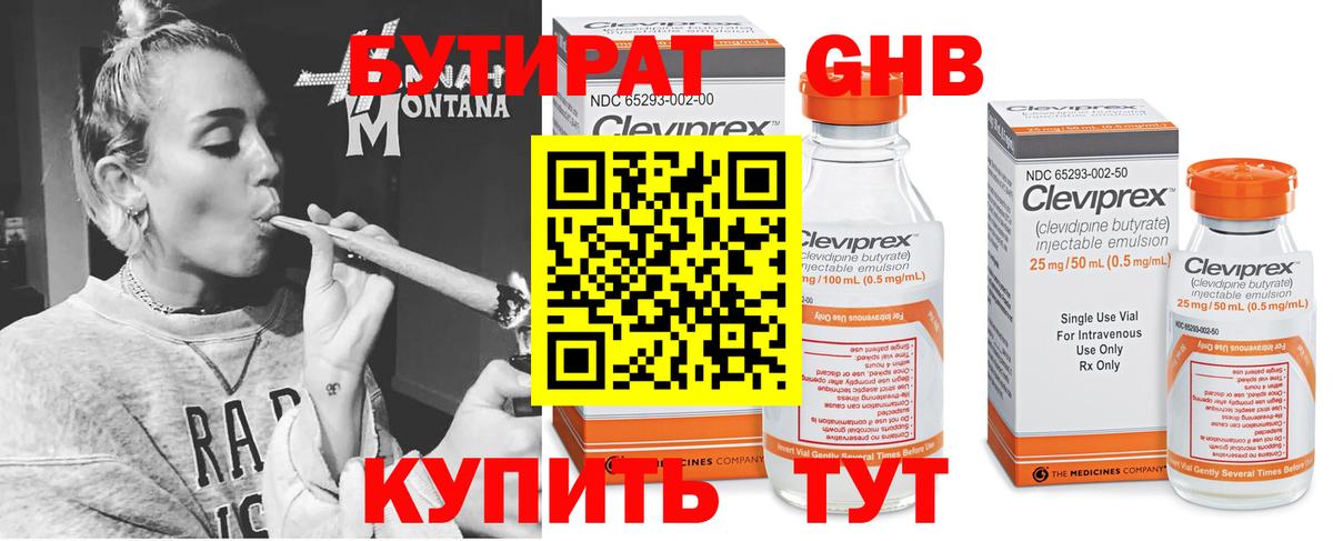 БУТИРАТ BDO Набережные Челны