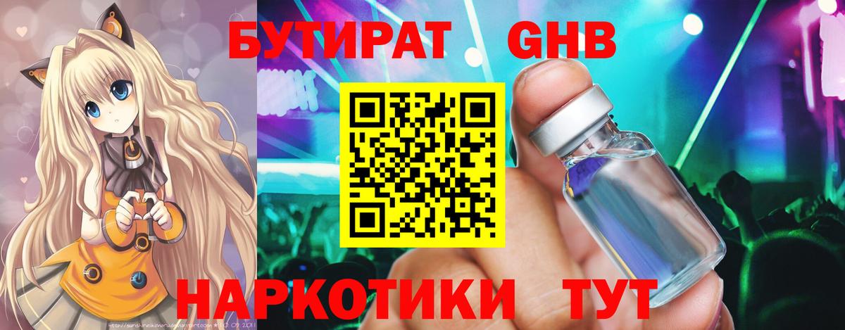 БУТИРАТ  Бутират Butirat  Вход с VPN  Набережные Челны 