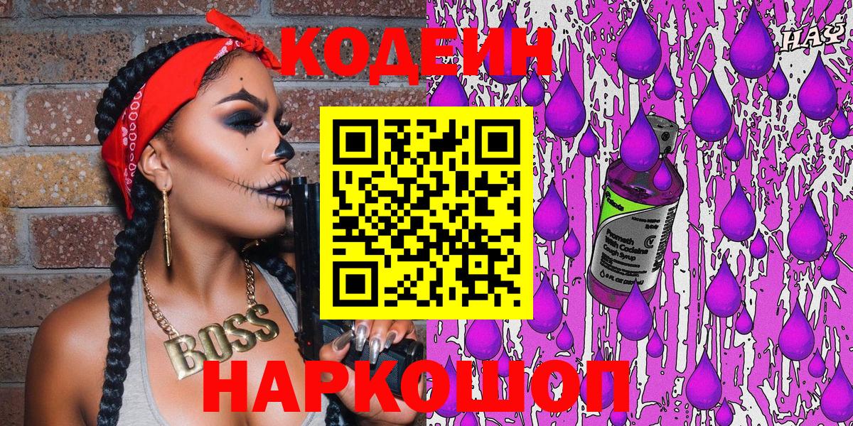 Набережные Челны  Codein Purple Drank  Вход с VPN  Кодеин Purple Drank 