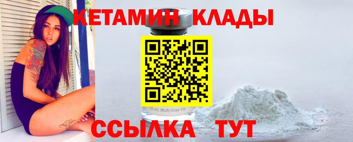 КЕТАМИН ketamine Набережные Челны